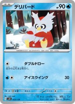 Carte Pokémon: Cadoizo