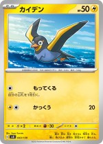 Carte Pokémon: Zapétrel