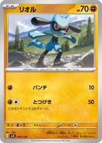 Carte Pokémon: Riolu