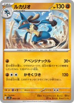 Carte Pokémon: Lucario