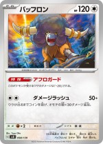 Carte Pokémon: Frison