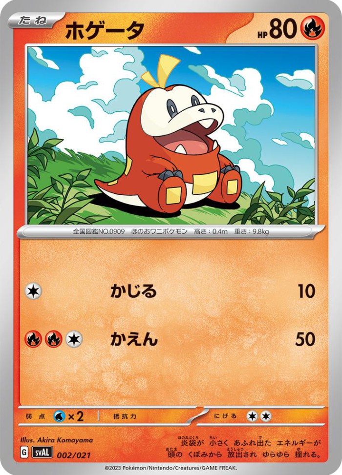 Carte Pokémon: ホゲータ [Chochodile]