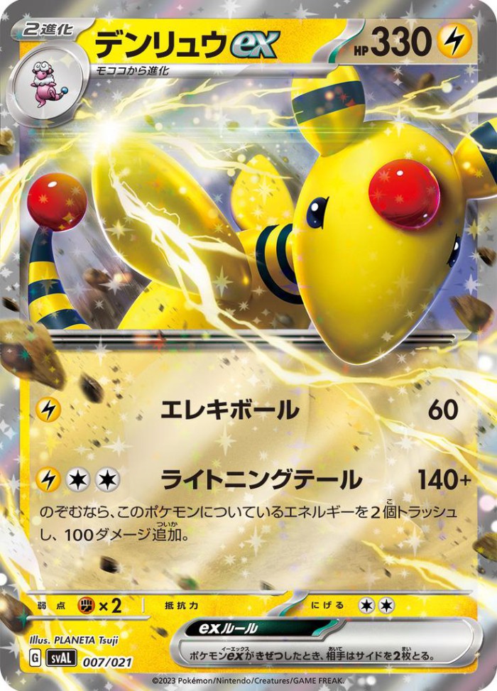 Carte Pokémon: デンリュウ ex [Pharamp ex]