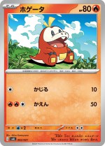 Carte Pokémon: Chochodile