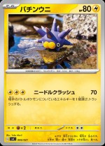 Carte Pokémon: Wattapik