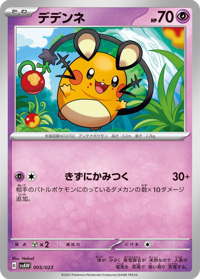 Carte Pokémon: デデンネ [Dedenne]