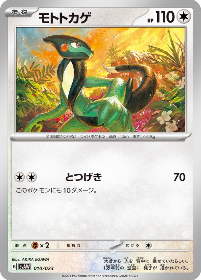 Carte Pokémon: モトトカゲ [Motorizard]