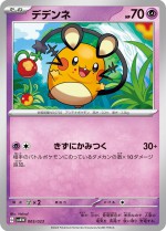 Carte Pokémon: Dedenne