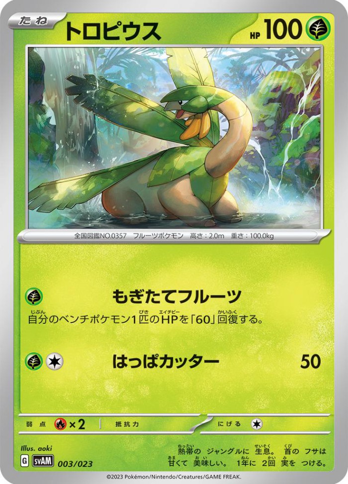 Carte Pokémon: トロピウス [Tropius]