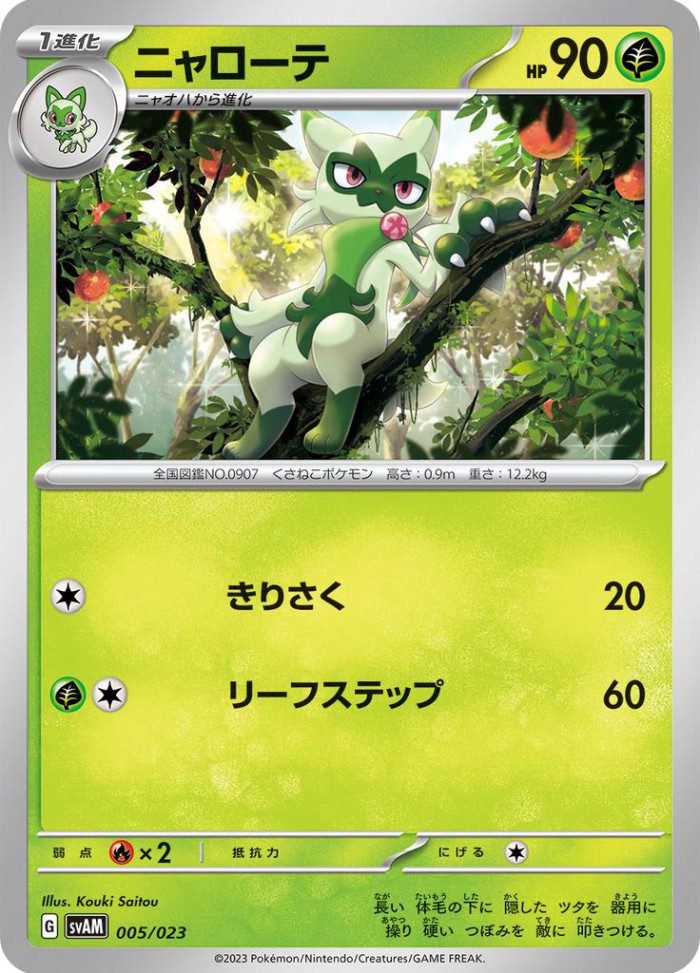 Carte Pokémon: ニャローテ [Matourgeon]