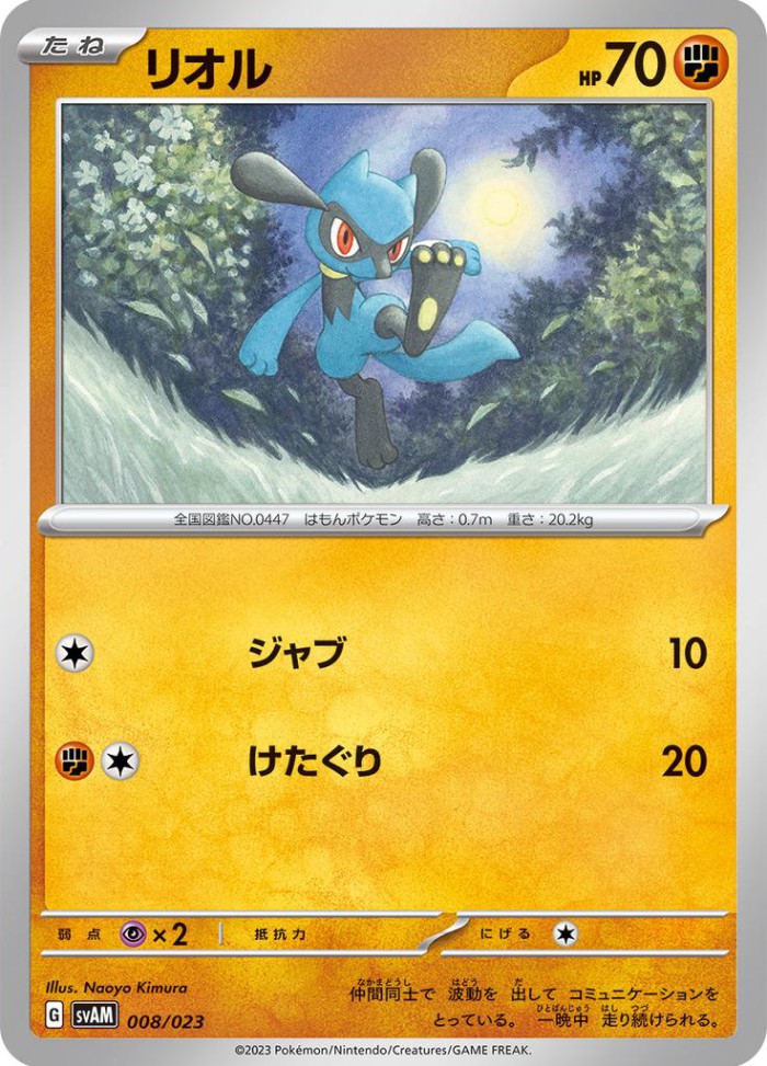 Carte Pokémon: リオル [Riolu]