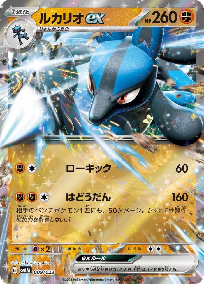 Carte Pokémon: ルカリオ ex [Lucario ex]