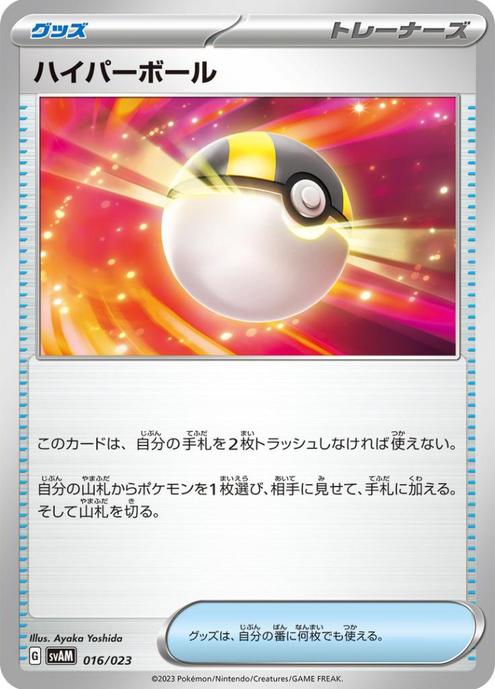 Carte Pokémon: ハイパーボール [Hyper Ball]