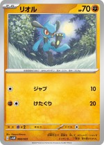 Carte Pokémon: Riolu