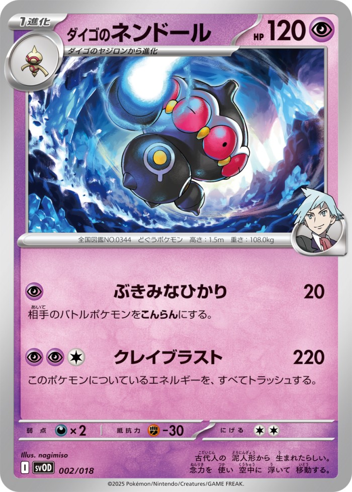 Carte Pokémon: ダイゴの ネンドール [Kaorine de Pierre]