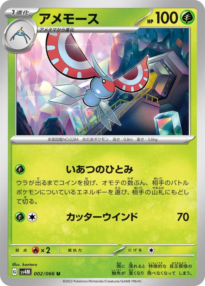 Carte Pokémon: アメモース [Maskadra]