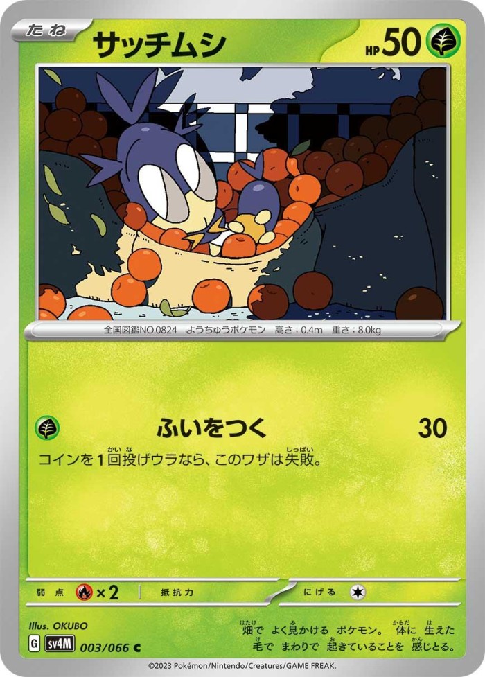 Carte Pokémon: サッチムシ [Larvadar]