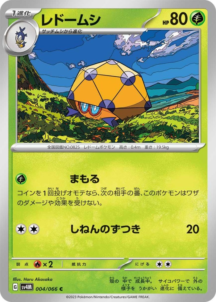 Carte Pokémon: レドームシ [Coléodôme]