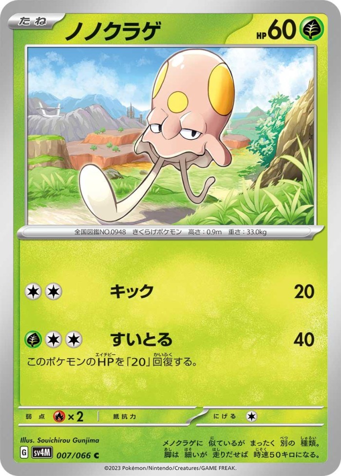 Carte Pokémon: ノノクラゲ [Terracool]