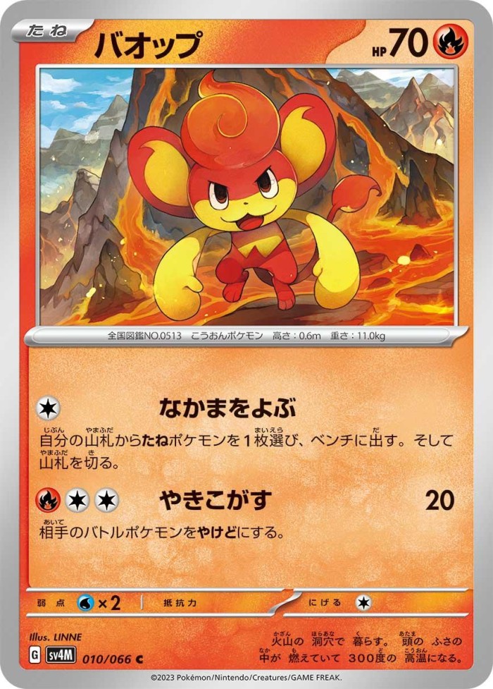 Carte Pokémon: バオップ [Flamajou]