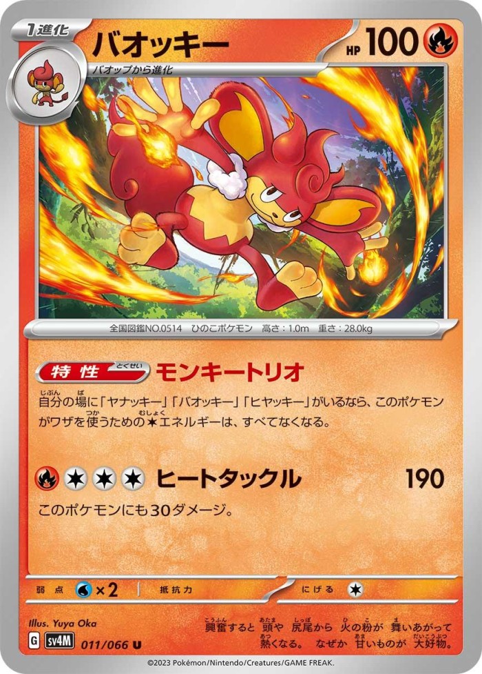 Carte Pokémon: バオッキー [Flamoutan]