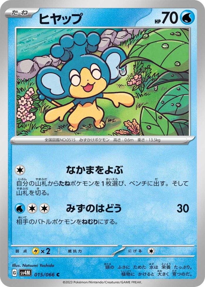 Carte Pokémon: ヒヤップ [Flotajou]