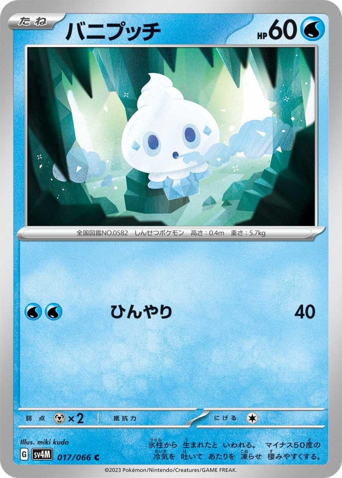 Carte Pokémon: バニプッチ [Sorbébé]