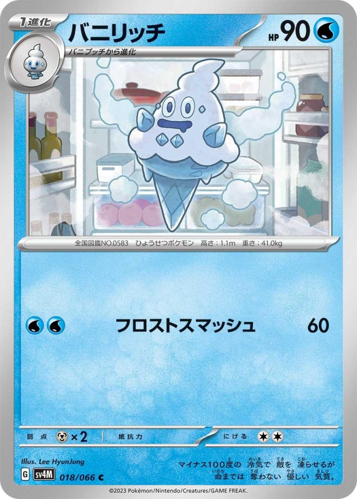 Carte Pokémon: バニリッチ [Sorboul]