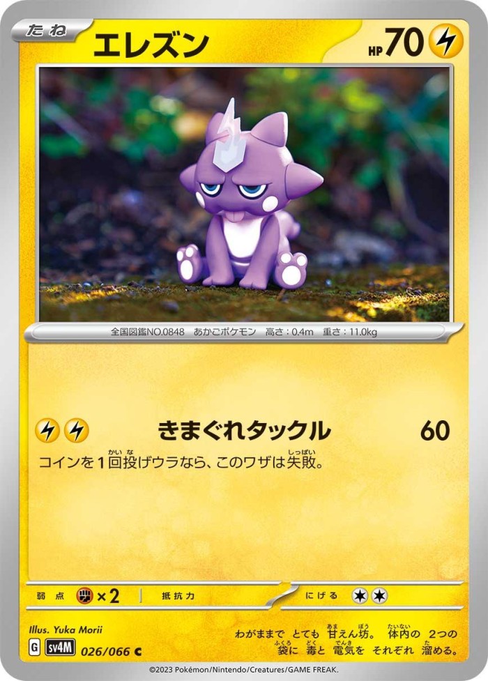 Carte Pokémon: エレズン [Toxizap]