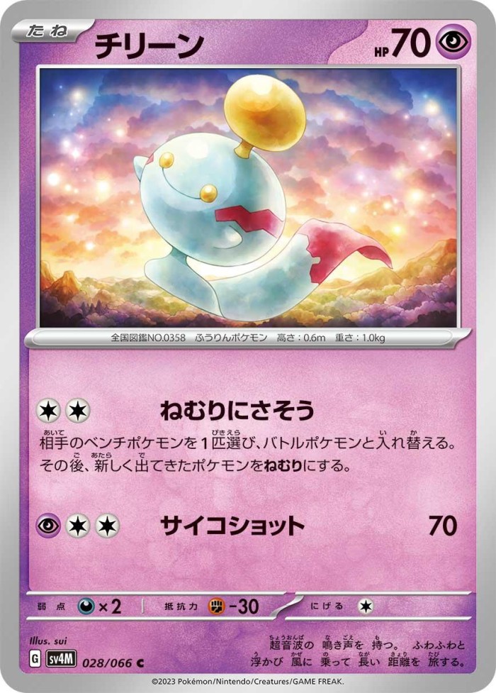 Carte Pokémon: チリーン [Éoko]