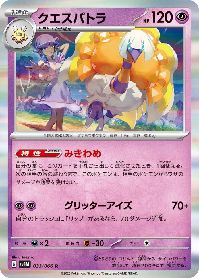 Carte Pokémon: クエスパトラ [Cléopsytra]