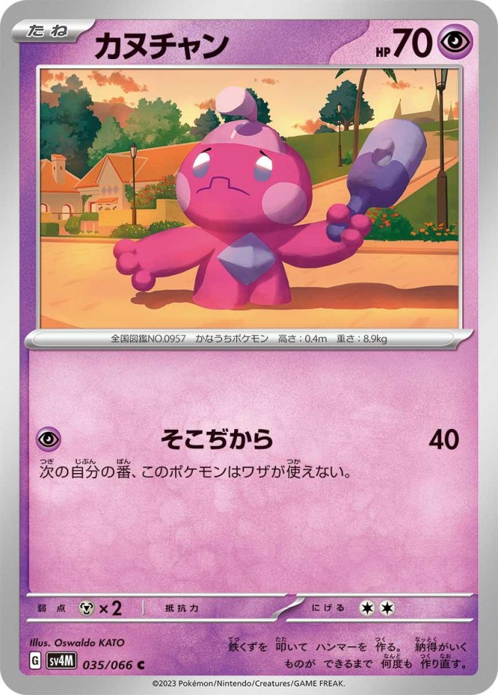 Carte Pokémon: カヌチャン [Forgerette]