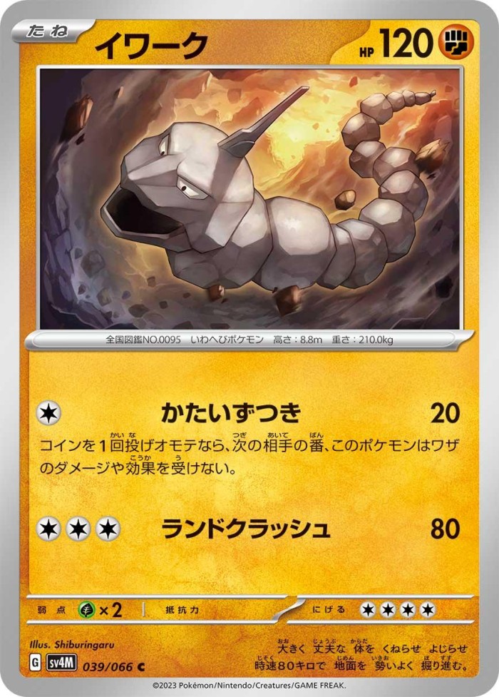 Carte Pokémon: イワーク [Onix]