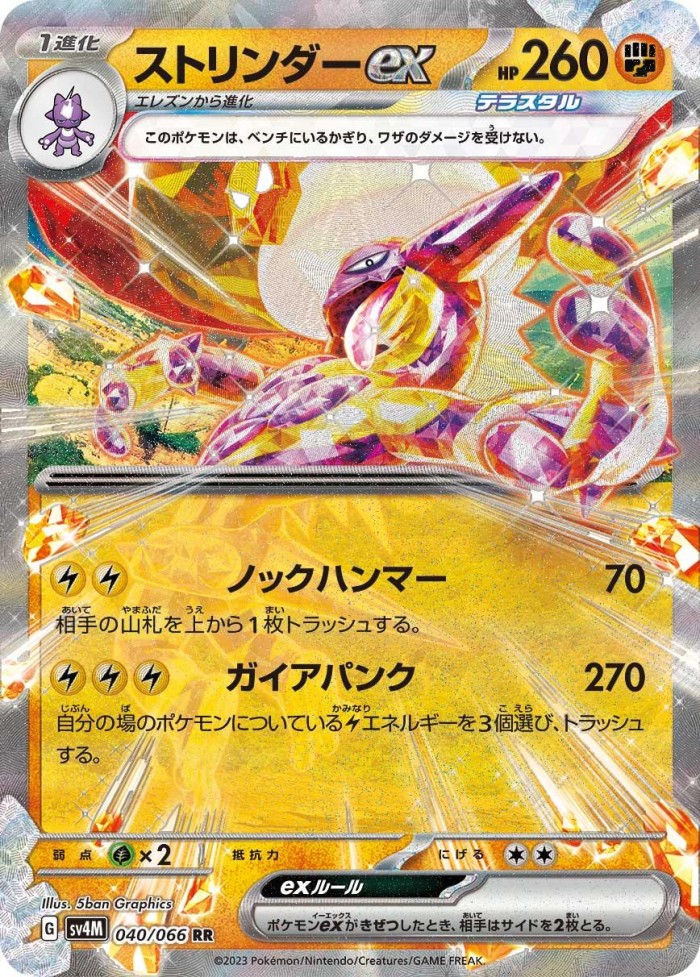 Carte Pokémon: ストリンダー ex [Salarsen ex]