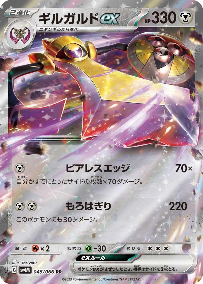 Carte Pokémon: ギルガルド ex [Exagide ex]