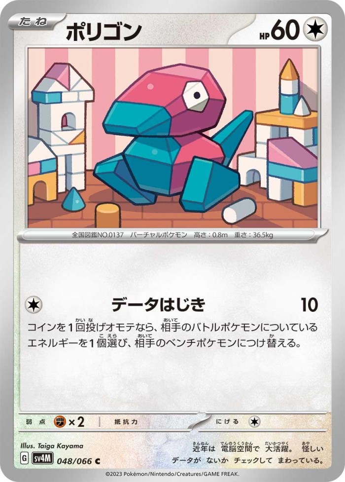 Carte Pokémon: ポリゴン [Porygon]