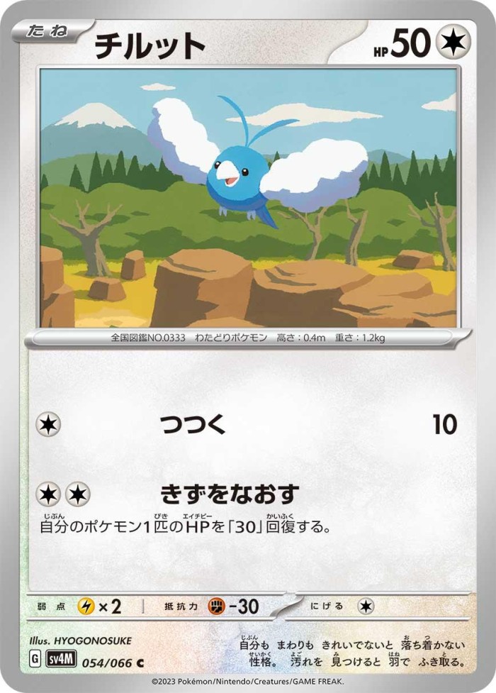 Carte Pokémon: チルット [Tylton]