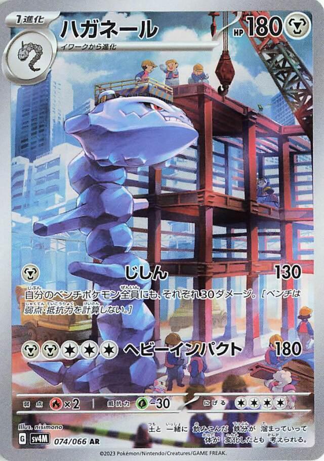 Carte Pokémon: ハガネール [Steelix]