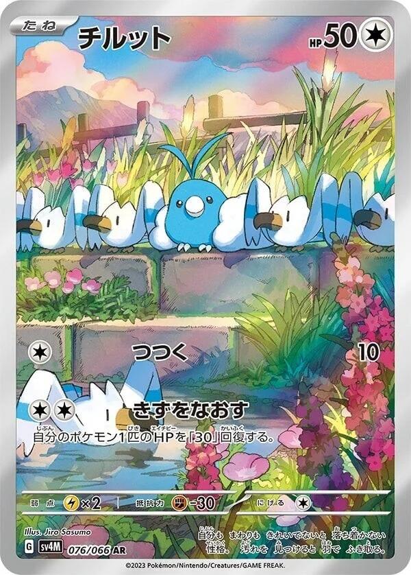 Carte Pokémon: チルット [Tylton]