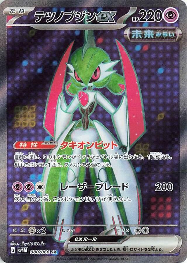 Carte Pokémon: テツノブジン ex [Garde-de-Fer ex]