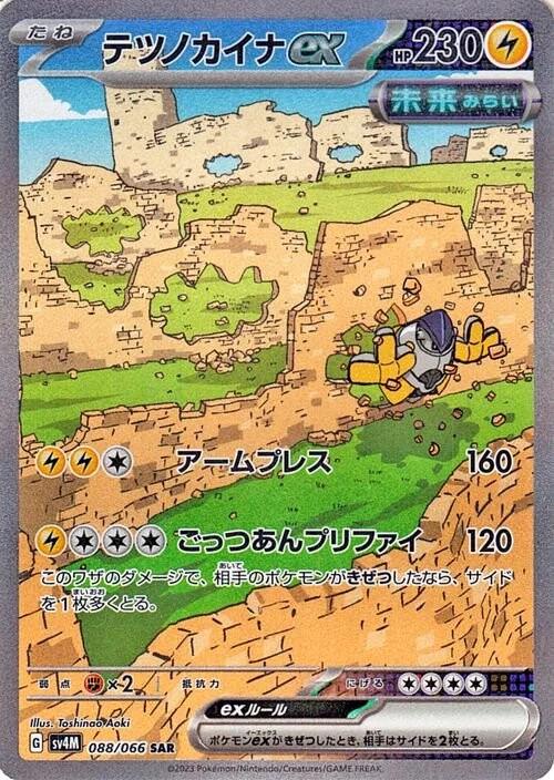 Carte Pokémon: テツノカイナ ex [Paume-de-Fer ex]