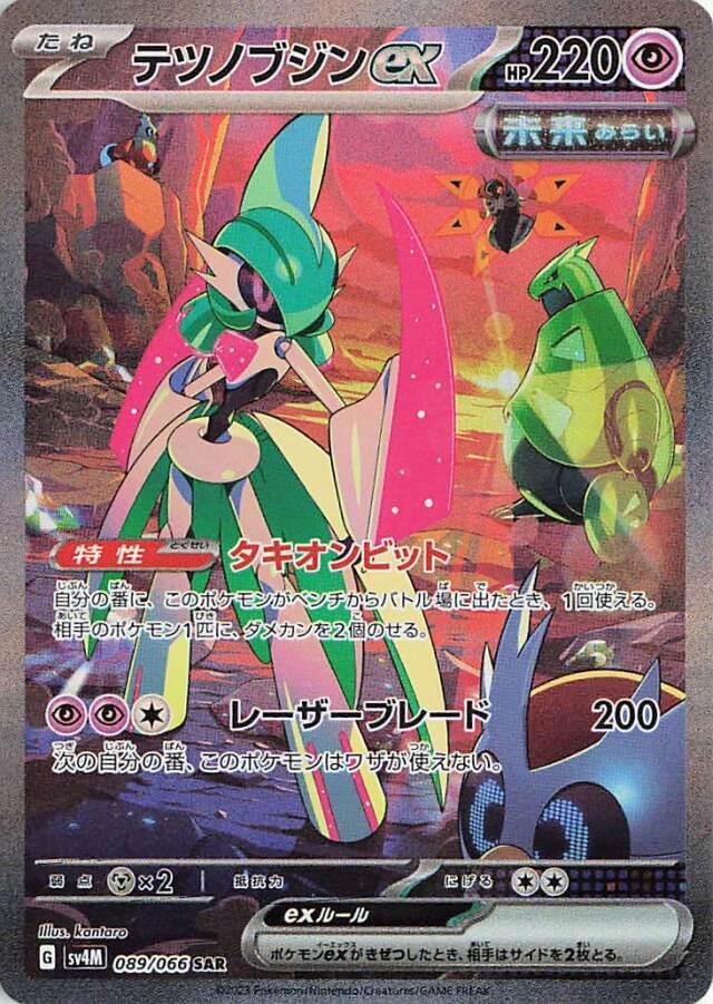 Carte Pokémon: テツノブジン ex [Garde-de-Fer ex]