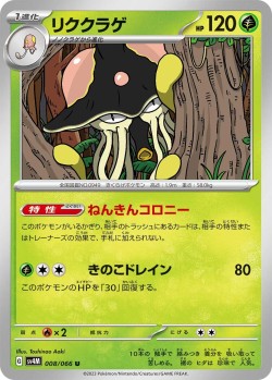 Carte Pokémon: Terracruel