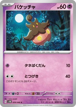 Carte Pokémon: Pitrouille