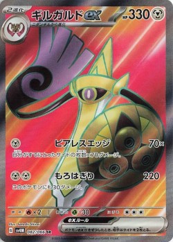 Carte Pokémon: Exagide ex