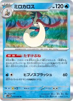 Carte Pokémon: Milobellus