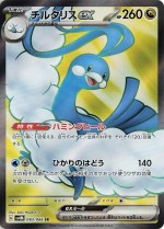 Carte Pokémon: Altaria