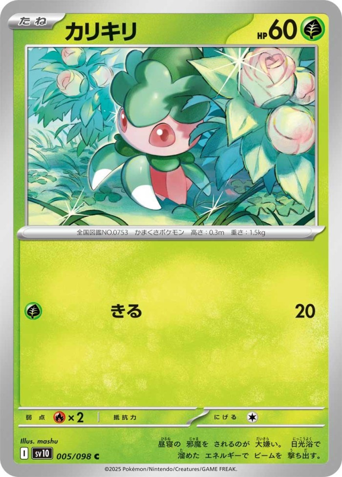 Carte Pokémon: カリキリ [Mimantis]