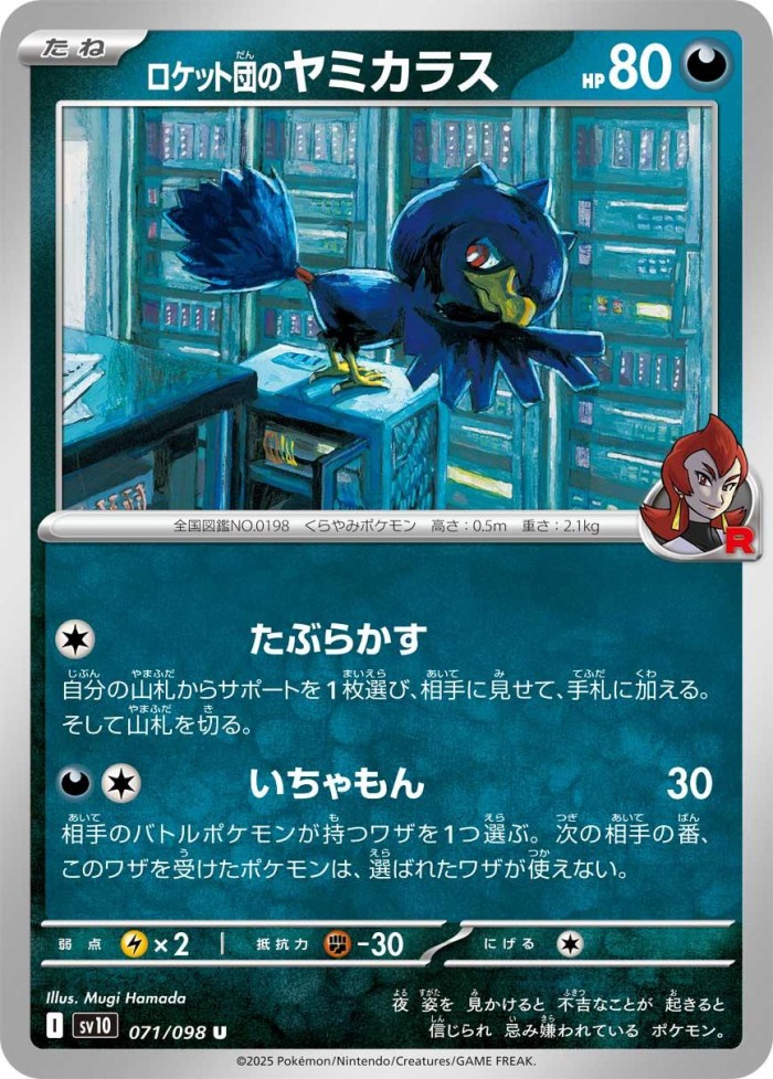 Carte Pokémon: ロケット団の ヤミカラス [Cornèbre de la Team Rocket]