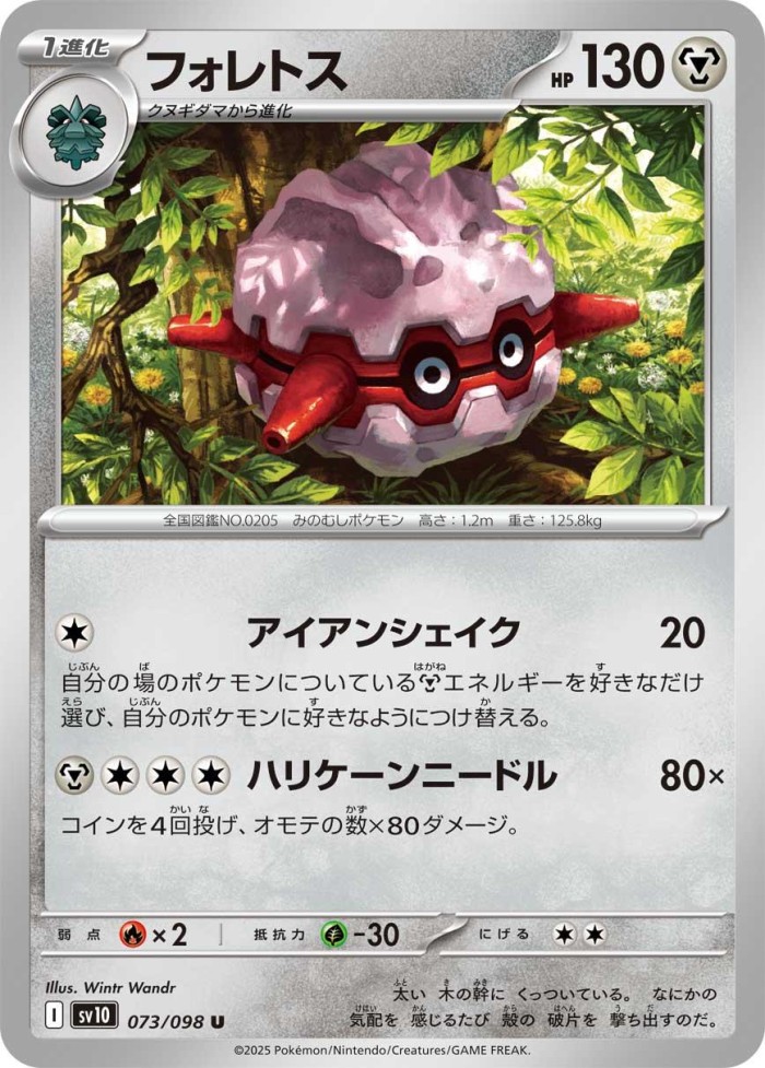 Carte Pokémon: フォレトス [Foretress]